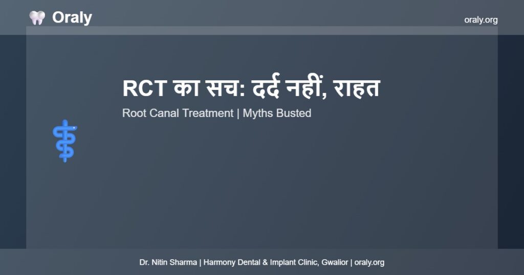 RCT का सच: दर्द नहीं, राहत - Oraly