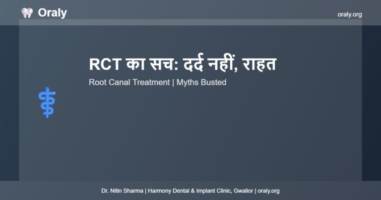 RCT का सच: दर्द नहीं, राहत - Oraly
