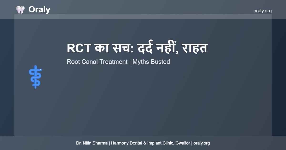 RCT का सच: दर्द नहीं, राहत - Oraly